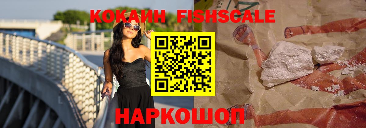 Каменск-Шахтинский  COCAIN Боливия  COCAIN  КОКАИН FishScale  Вход с VPN 