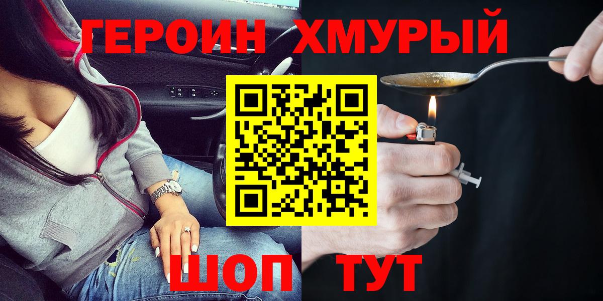 Каменск-Шахтинский  Героин афганец  Вход с VPN 
