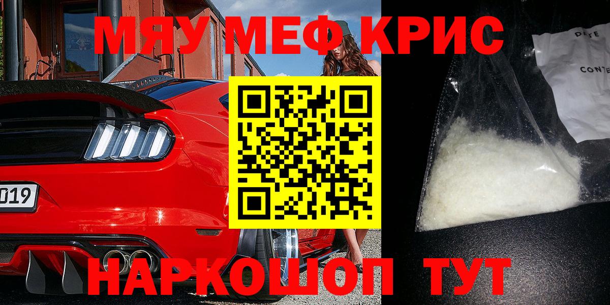 Мефедрон кристаллы Каменск-Шахтинский